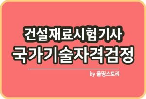 에너지관리기사 합격률 시험일정 난이도 연봉 하는일_썸네일
