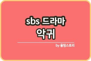 낭만닥터김사부3 등장인물 한석규 몇부작_썸네일