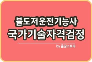 타워크레인운전기능사 자격증 시험정보 일정 하는일_썸네일