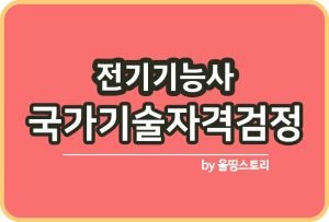 정밀측정기능사 자격증 난이도 취업률 연봉 하는일 수수료_썸네일