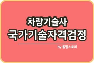 자동차보수도장기능사 자격증 연봉 진로 전망 취업률_썸네일