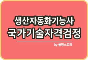 금형기능사 자격증 필기 실기 공부방법 진로 전망_썸네일