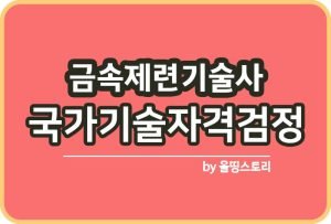 섬유산업기사 자격증 응시수수료 하는일 연봉 전망_썸네일