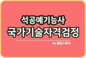 가구제작기능사 실기 시험일정 필기 합격률 난이도_썸네일