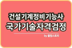 양복기능사 자격증 시험정보 취업 합격률 공부방법 실기_썸네일