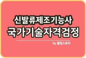 전자캐드기능사 난이도 실기 필기 합격방법 응시자격_썸네일