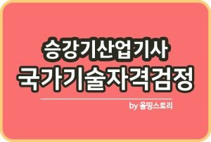 금속재창호기능사 자격증 시험과목 응시수수료 진로 전망_썸네일
