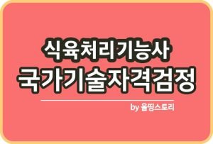 공간정보융합기능사 자격증 하는일 합격률 연봉_썸네일