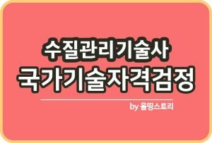 의류기술사 하는일 응시수수료 자격증 취업률 공부방법_썸네일