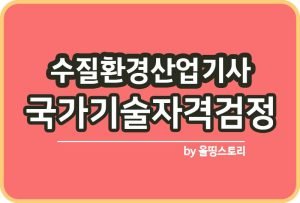 소음진동기사 시험일정 필기 실기 합격 취업 연_썸네일
