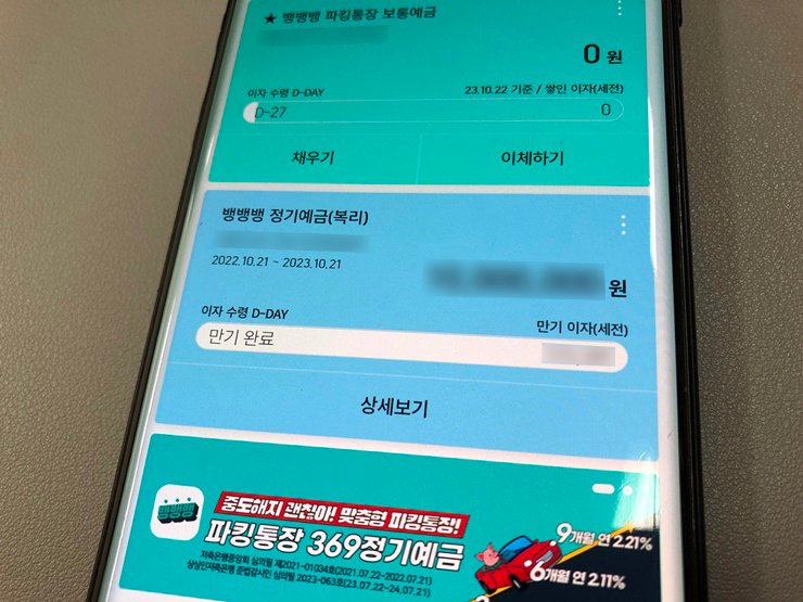 상상인저축은행 뱅뱅뱅 예금 만기해지 방법_1