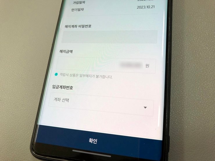 상상인저축은행 뱅뱅뱅 예금 만기해지 방법_4