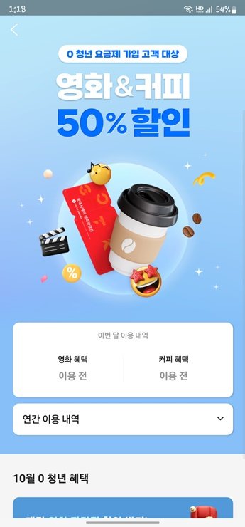 0청년요금제 SKT 영화 커피 50% 할인혜택_1