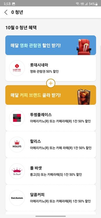 0청년요금제 SKT 영화 커피 50% 할인혜택_2