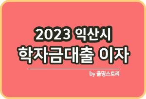2024년1월공모주 2024공모주 1월공모주 일정 청약일_썸네일