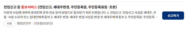 전입신고등통보서비스 신청방법 세대주변경 등초본_1