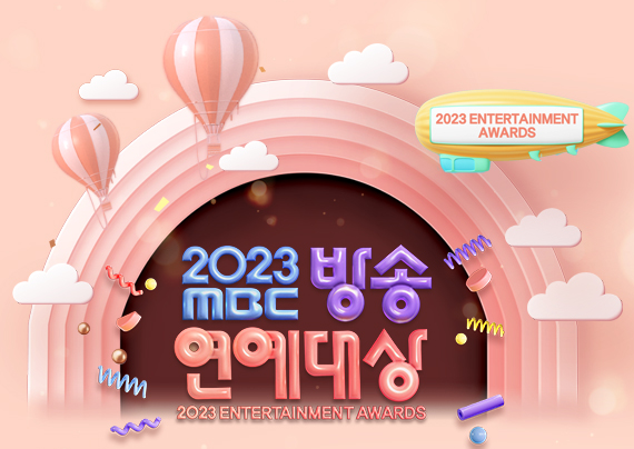 2023연말시상식 연예대상 연기대상 일정 MC 투표 대상후보_2
