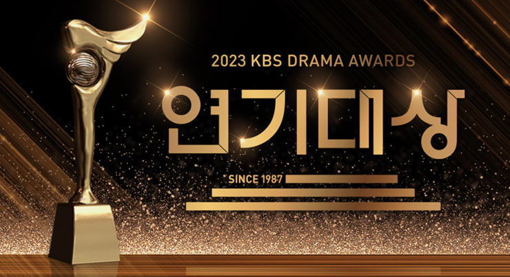 2023연말시상식 연예대상 연기대상 일정 MC 투표 대상후보_5