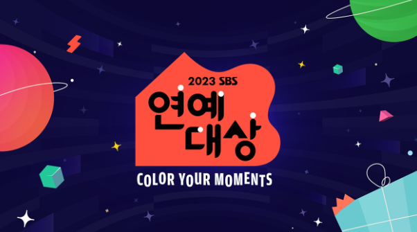 2023연말시상식 연예대상 연기대상 일정 MC 투표 대상후보_3