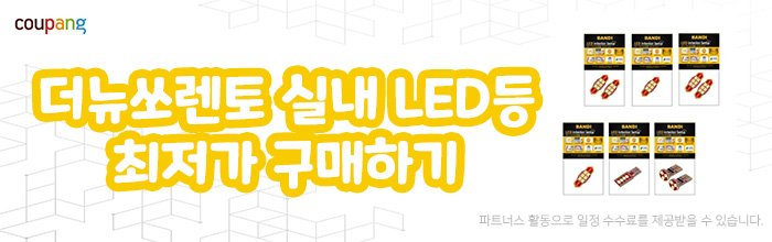 더뉴쏘렌토 실내등 LED 백색 셀프교체 방법 풋등 화장등_1