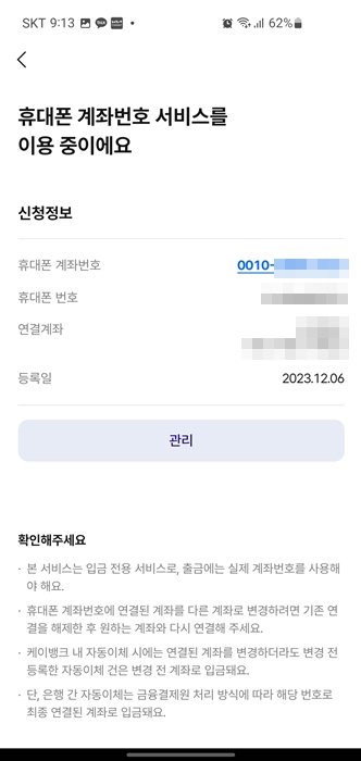 케이뱅크 휴대폰번호 계좌번호 등록방법_2