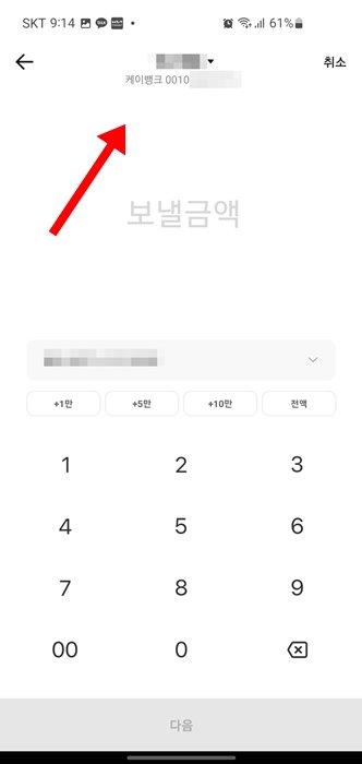 케이뱅크 휴대폰번호 계좌번호 등록방법_4