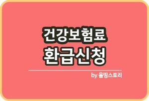 현대해상 보험료 자동이체 계좌 변경방법_썸네일