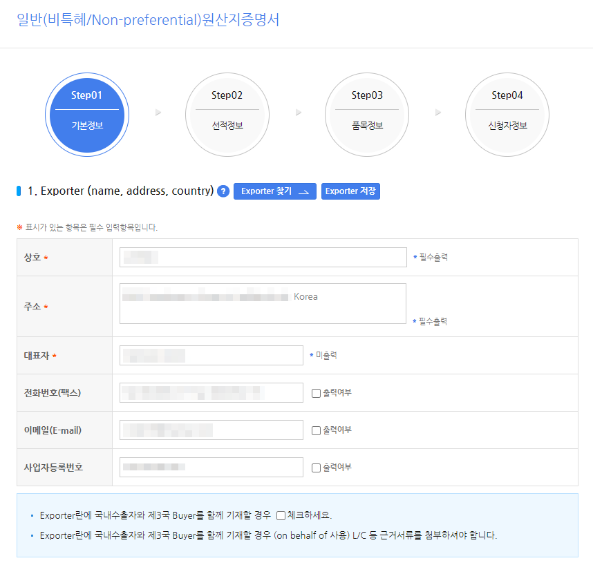대한상공회의소 원산지증명센터 원산지증명서 발급방법_2