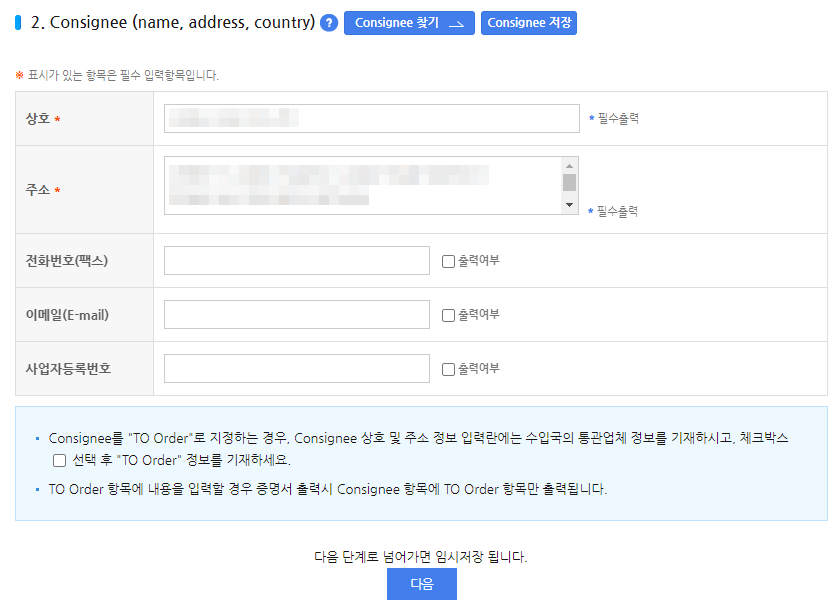 대한상공회의소 원산지증명센터 원산지증명서 발급방법_3