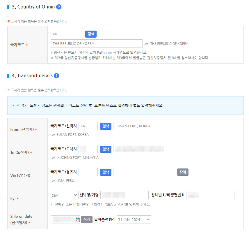 대한상공회의소 원산지증명센터 원산지증명서 발급방법_4
