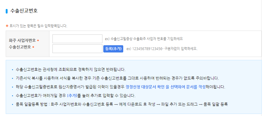대한상공회의소 원산지증명센터 원산지증명서 발급방법_6