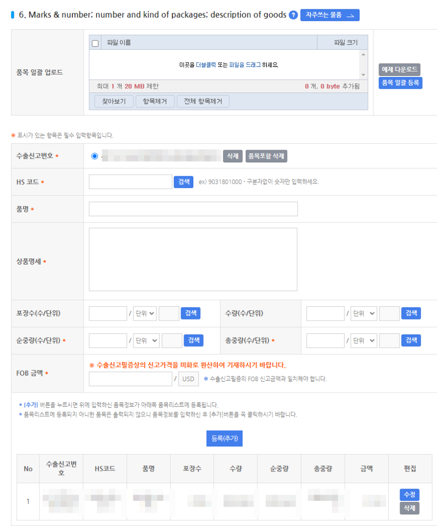 대한상공회의소 원산지증명센터 원산지증명서 발급방법_7