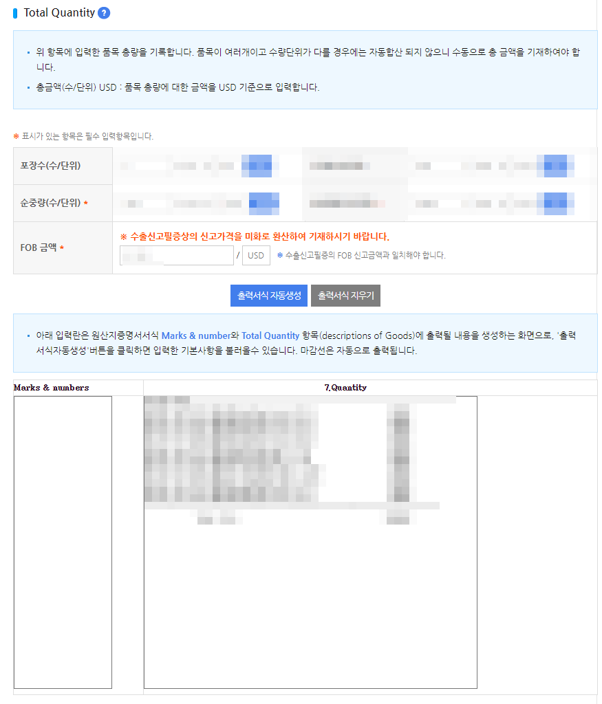 대한상공회의소 원산지증명센터 원산지증명서 발급방법_8