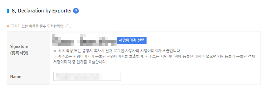 대한상공회의소 원산지증명센터 원산지증명서 발급방법_9