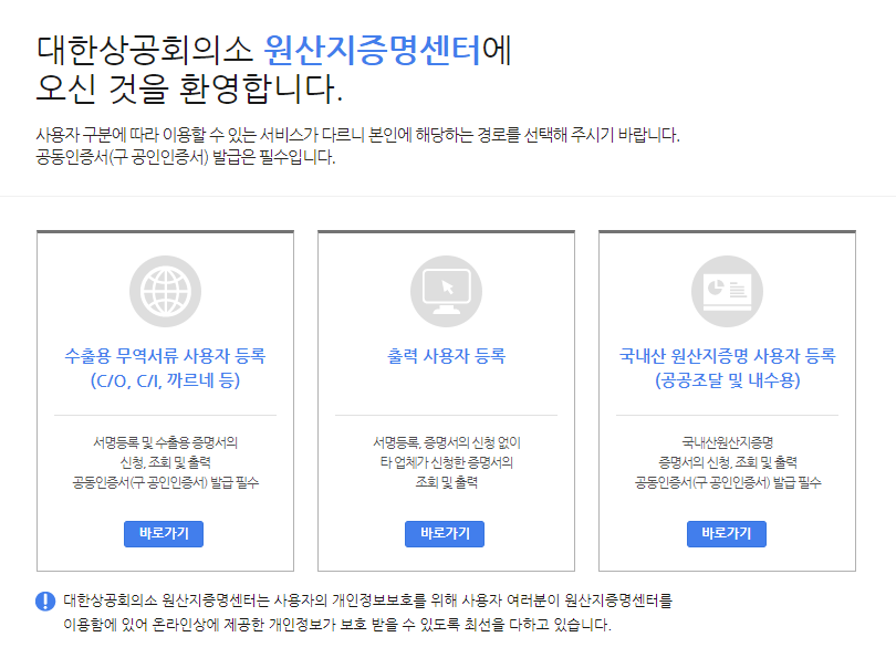 대한상공회의소 원산지증명센터 원산지증명서 발급방법_1