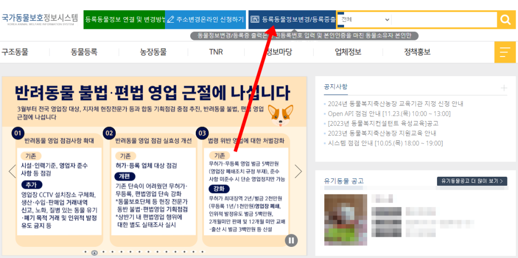 국가동물보호정보시스템 동물 분실 사망신고 방법_2