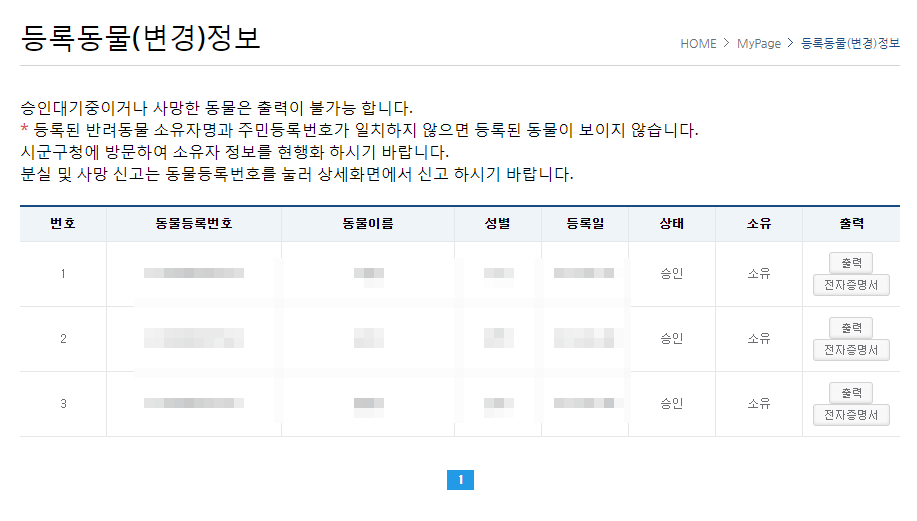 국가동물보호정보시스템 동물 분실 사망신고 방법_3