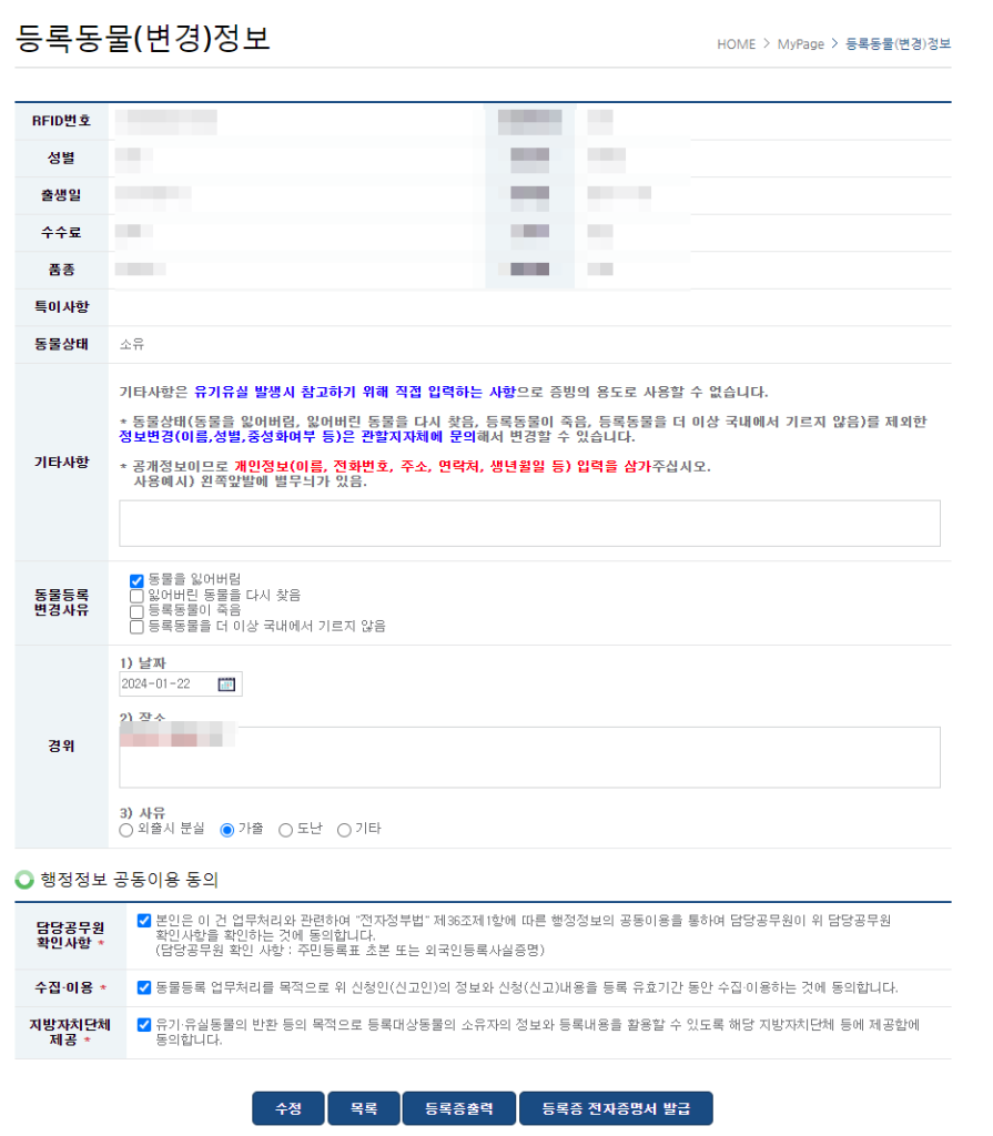 국가동물보호정보시스템 동물 분실 사망신고 방법_4