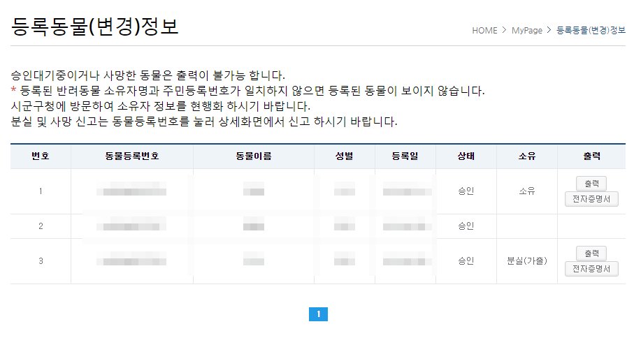 국가동물보호정보시스템 동물 분실 사망신고 방법_5