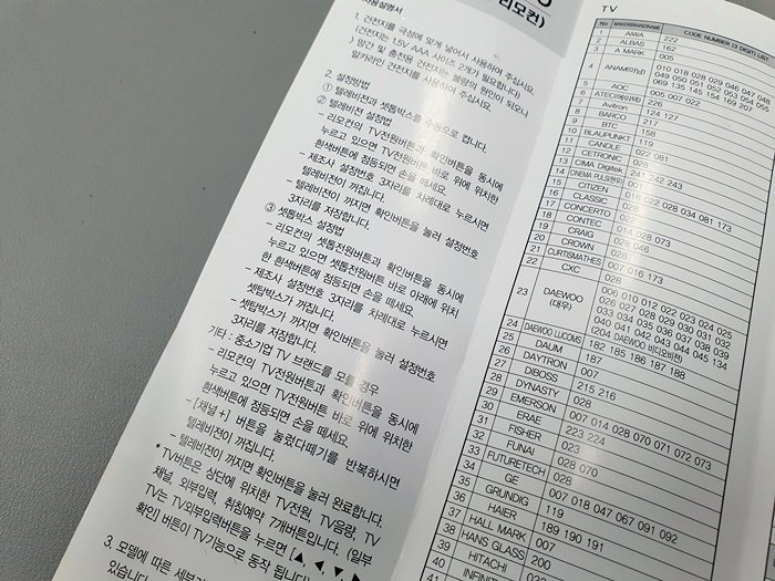 셋톱박스 전용 리모컨 하나로리모컨 AS-7240 리모컨 잃어버렸을때_3
