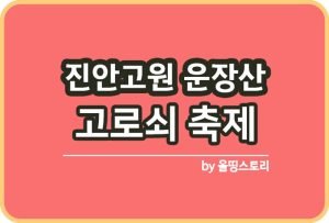 진해군항제 3월 벚꽃축제 일정 10센치_썸네일