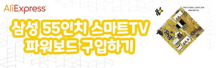UN55H6400AF 삼성스마트TV 55인치 파워보드 셀프교체방법_1