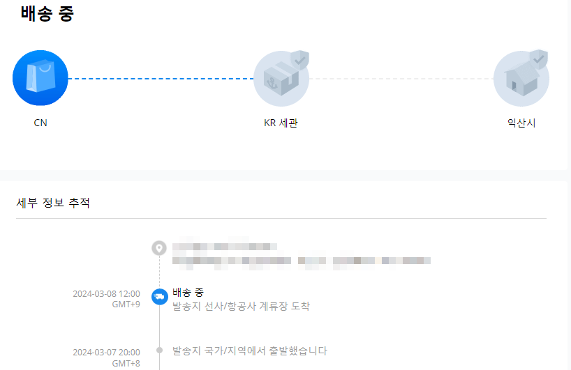 알리익스프레스 ICN-Linehaul Arrival:Arrived ICN 운송장 조회 방법_1