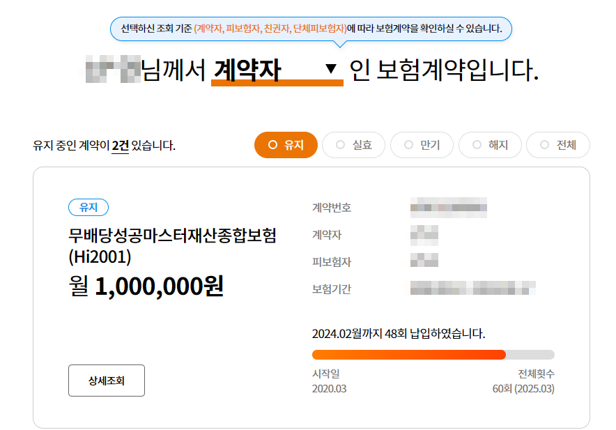 현대해상 보험료 자동이체 계좌 변경방법_2