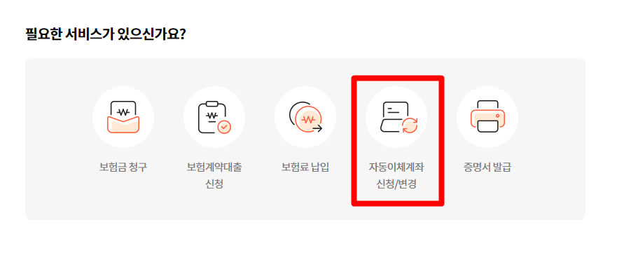 현대해상 보험료 자동이체 계좌 변경방법_3