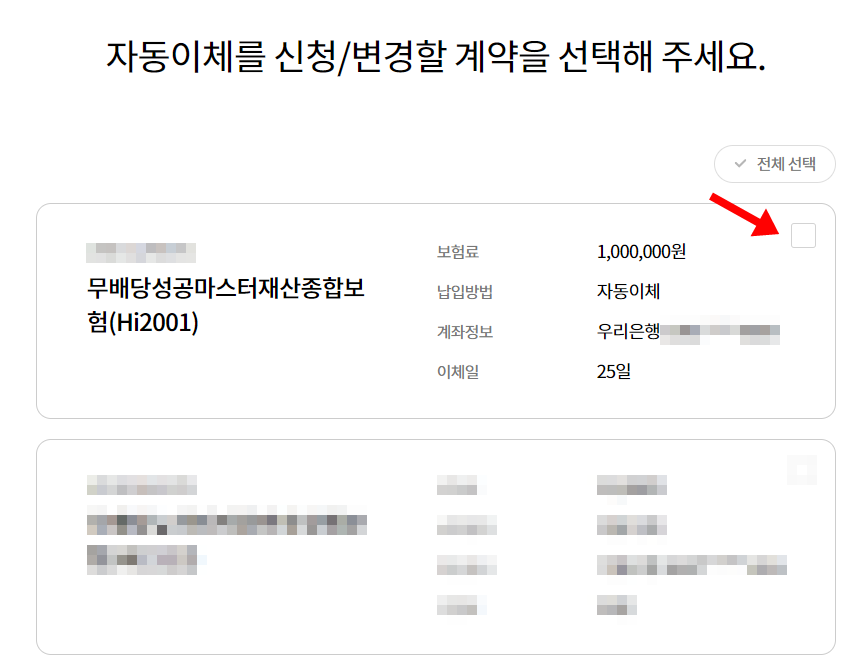 현대해상 보험료 자동이체 계좌 변경방법_4