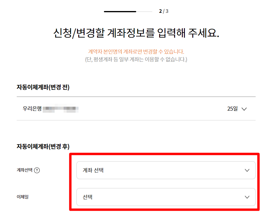 현대해상 보험료 자동이체 계좌 변경방법_5