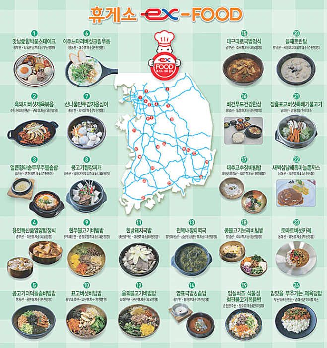 경부고속도로 휴게소 맛집 점심메뉴 서울부산고속도로_1
