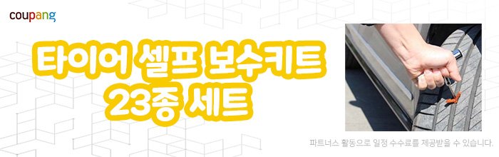 타이어 펑크났을 때 조치방법 피스 철판 보험사 고객센터 전화번호_4