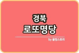 ㅁ닝라ㅡㄴ릉ㄹ